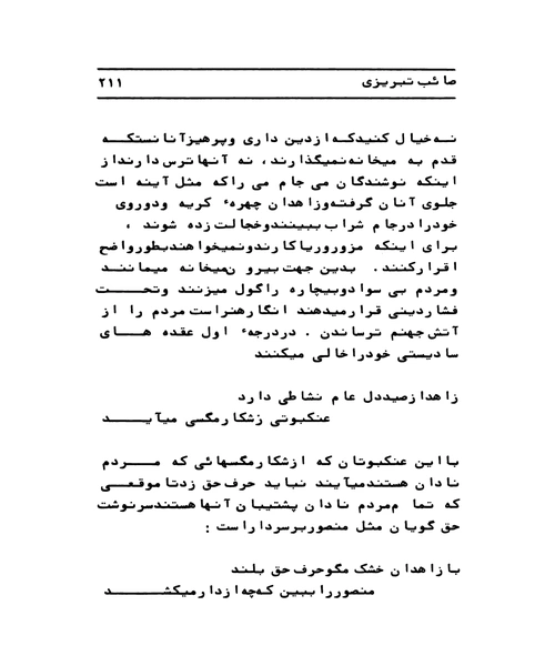 نبرد اسپهبدان سخن - نمونه سوم - جزیره کتاب های الکترونیکی